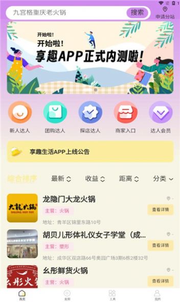 享趣生活1