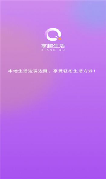 享趣生活3