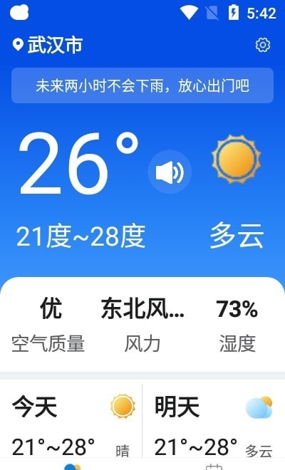 天气大字版旧版本2