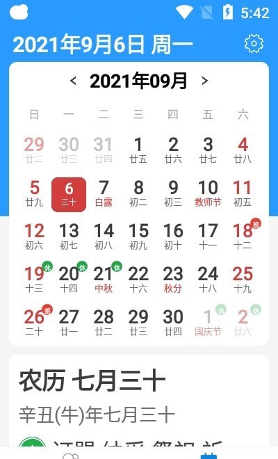 天气大字版旧版本3