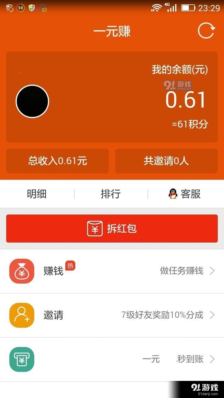 一元赚3