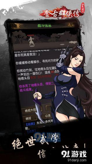 快意江湖行：金古群侠传4