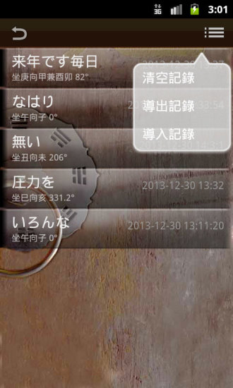 阳宅风水罗盘1