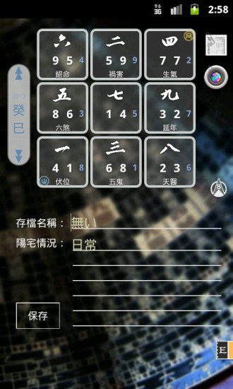 阳宅风水罗盘2
