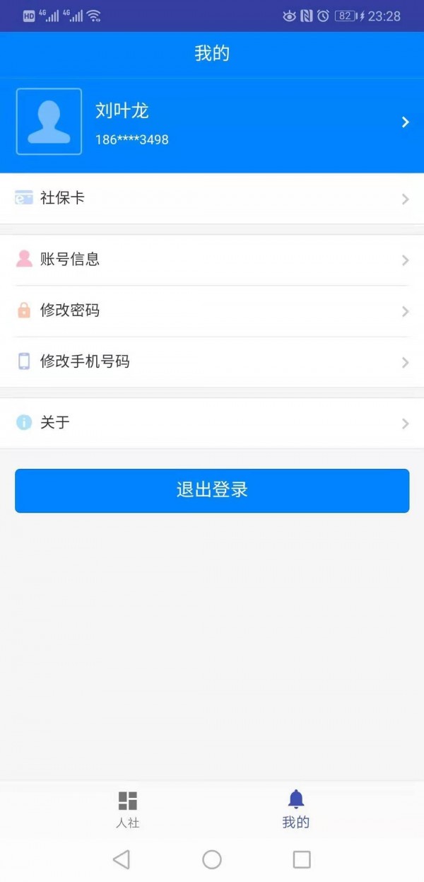 长沙人社12333用户版3