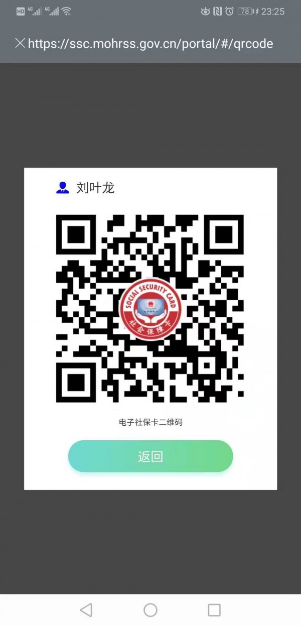长沙人社12333用户版4