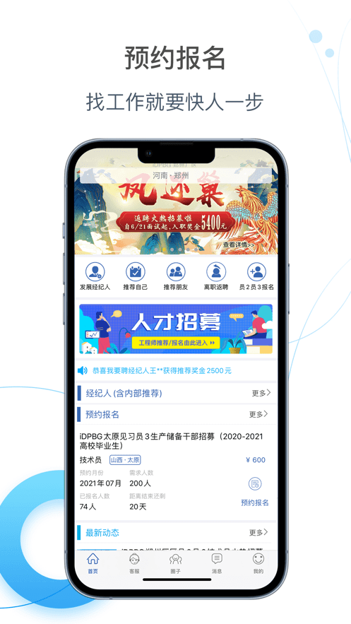 E录职达4