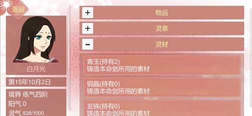 某某宗女修修炼手札内置菜单(10倍速)1