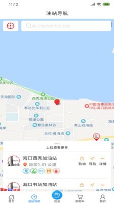 加油海南手机版1