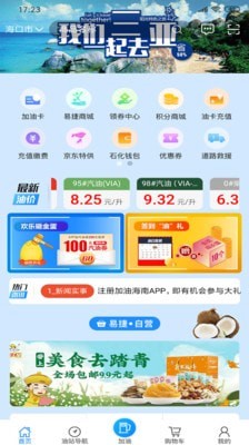 加油海南手机版2