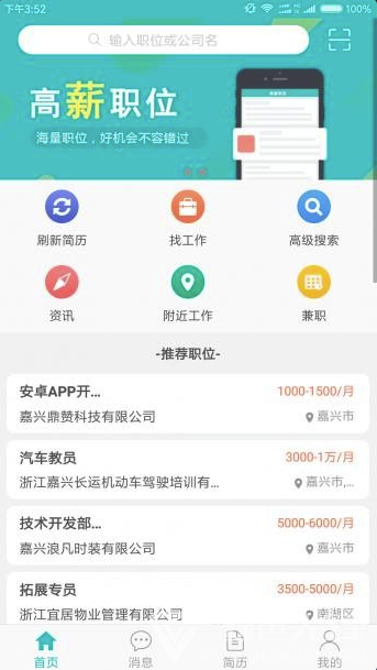 嘉兴人才网(嘉兴人才招聘找工作)V1.4 安卓版4