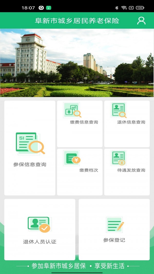 阜新农保经办2