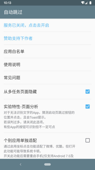 自动跳过1