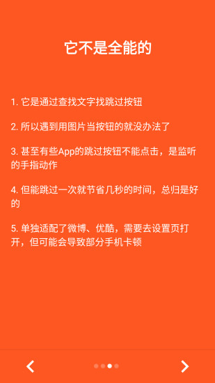 自动跳过4