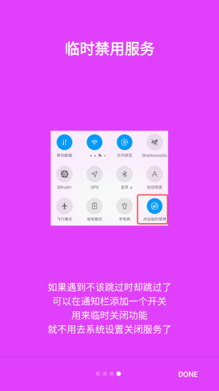 自动跳过5