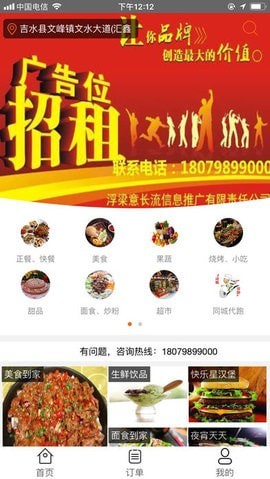 白狐外卖1