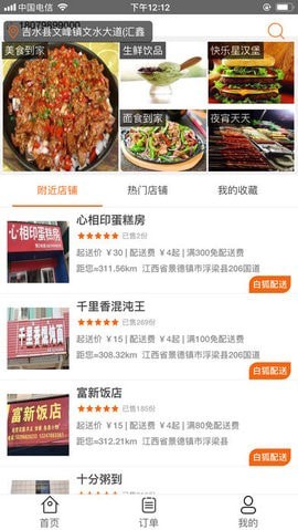 白狐外卖2