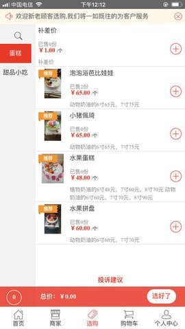 白狐外卖3