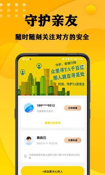 一家手机定位2