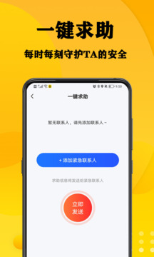 一家手机定位3