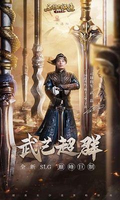 三国群英传霸王之业全球先锋服4