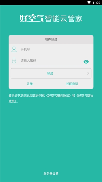 好空气智能云管家3