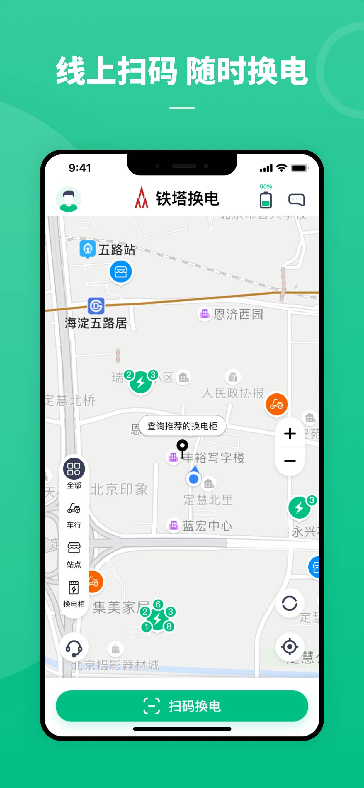 铁塔换电1