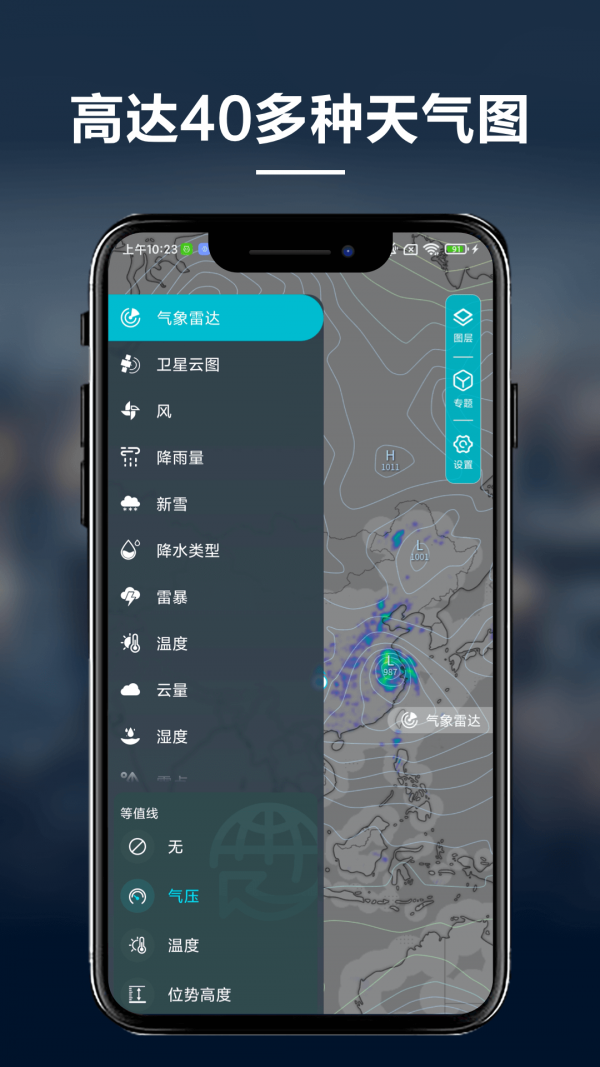 新知卫星云图4