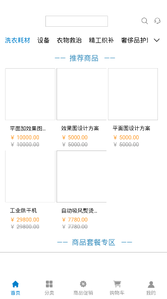 云端洗衣网2
