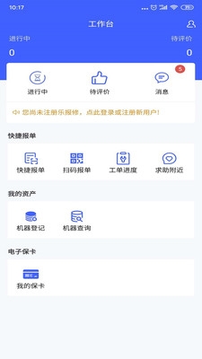 乐报修(数据在线报修)V1.0.2 安卓手机版1