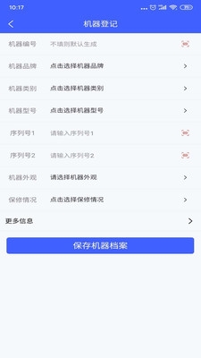 乐报修(数据在线报修)V1.0.2 安卓手机版2