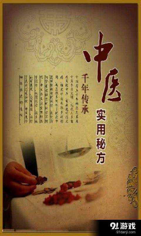 中医偏方秘方1