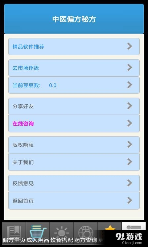 中医偏方秘方4