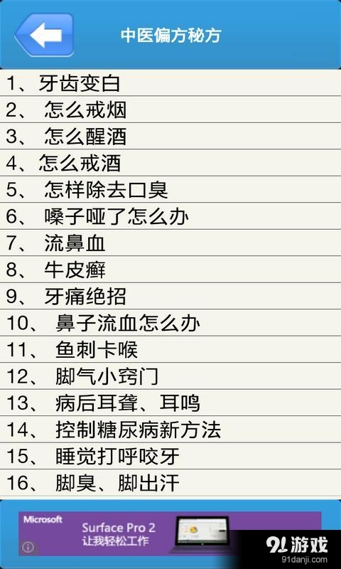 中医偏方秘方5