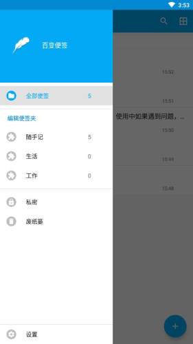 百变便签3