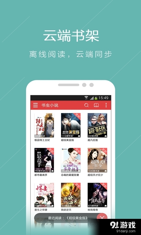 书虫小说 (3G书城)1