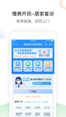 南风医生1