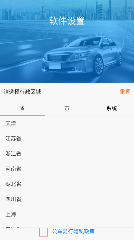 公车易行安卓版2