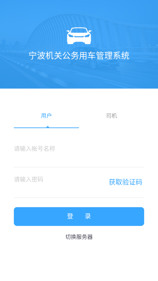 公车易行安卓版3