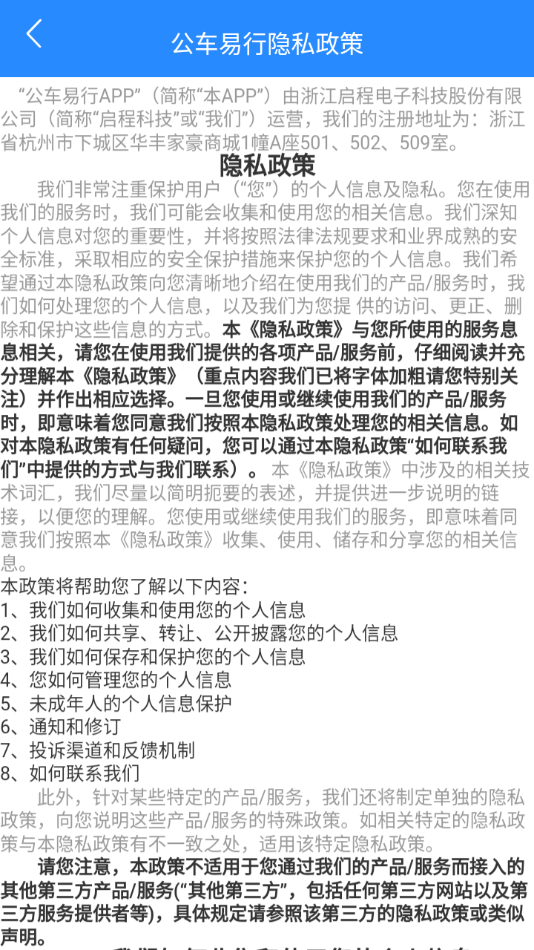公车易行安卓版4
