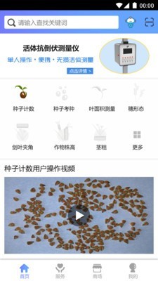 种业智能2