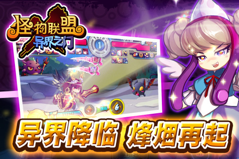怪物联盟1