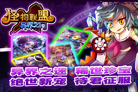 怪物联盟2