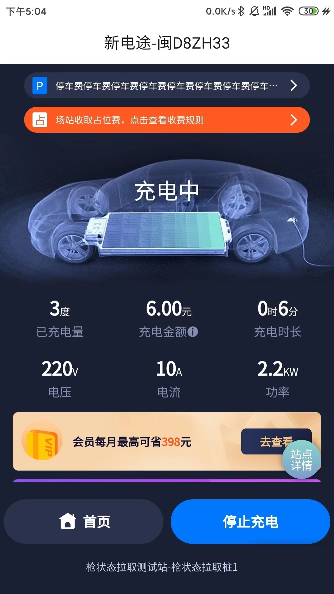 新电途1
