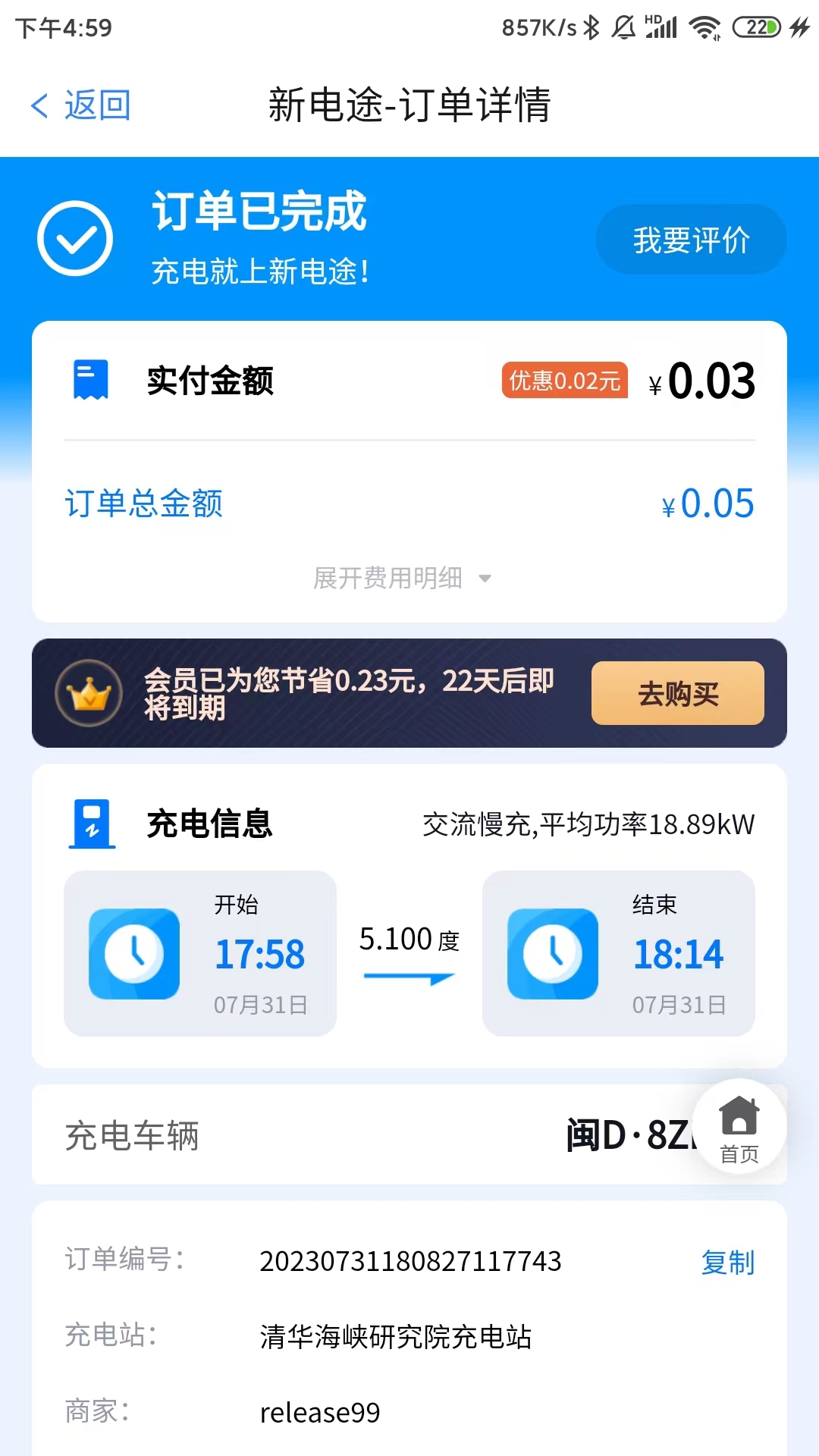 新电途2