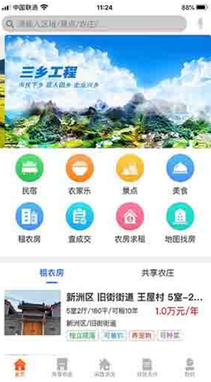 乡愁荟(乡愁荟农庄餐饮)V3.1.2 安卓手机版3