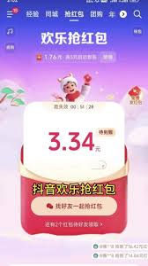 抖音过年红包领取攻略：如何抢过年红包
