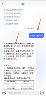 京东小金卡注销方法