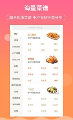 嘉肴菜谱(中西餐菜谱)V1.2.7 安卓去广告版2