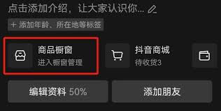 抖音橱窗带货提升口碑技巧